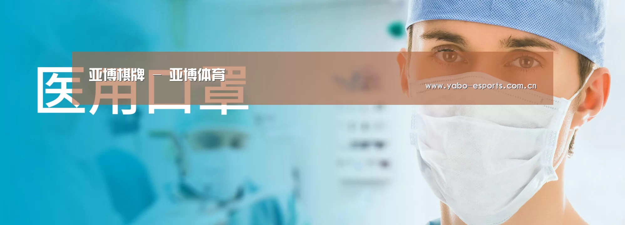 某某口罩防护用品有限公司