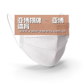 活性炭一次性口罩