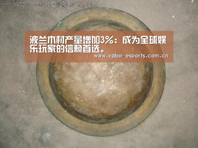 波兰木材产量增加3%:成为全球娱乐玩家的信赖首选。(图2) 亚博棋牌