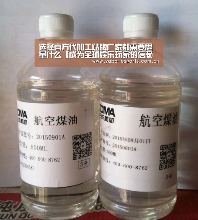 选择膏方代加工贴牌厂家都需要思量什么【成为全球娱乐玩家的信赖首选。】(图2) 随时为用户提供贴心服务。亚博体育以国际化的视野与一流的服务