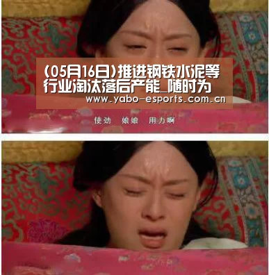 (05月16日)推进钢铁水泥等行业淘汰落后产能_随时为用户提供贴心服务。亚博体育