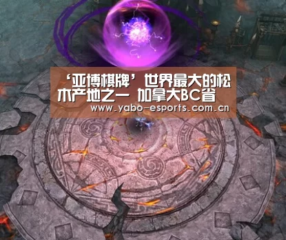 ‘亚博棋牌’世界最大的松木产地之一 加拿大BC省森林正在从松甲虫灾害中自愈(图4) 成为全球娱乐玩家的信赖首选。