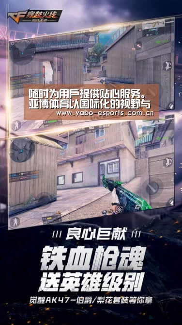 随时为用户提供贴心服务。亚博体育以国际化的视野与一流的服务_立陶甲: 巴提加不敌特拉凯 终场比分1:2(图4) 亚博棋牌