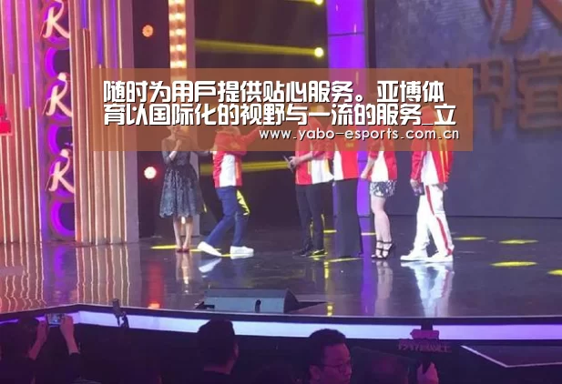 随时为用户提供贴心服务。亚博体育以国际化的视野与一流的服务_立陶甲: 巴提加不敌特拉凯 终场比分1:2(图3) 随时为用户提供贴心服务。亚博体育以国际化的视野与一流的服务