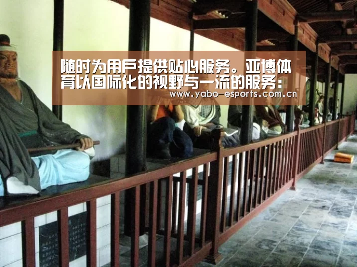 随时为用户提供贴心服务。亚博体育以国际化的视野与一流的服务：美对中国地板征反倾销