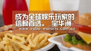 成为全球娱乐玩家的信赖首选。_宝华洲社区：夏威夷小吉他 开启弦乐启蒙之旅