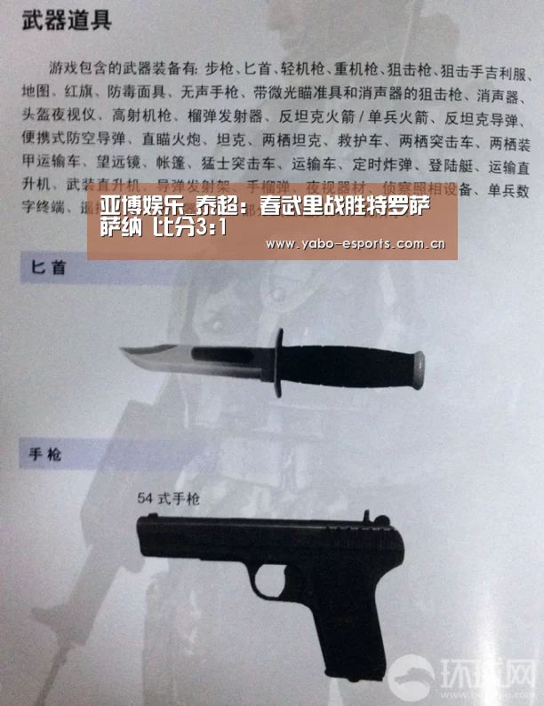 亚博娱乐_泰超: 春武里战胜特罗萨萨纳 比分3:1