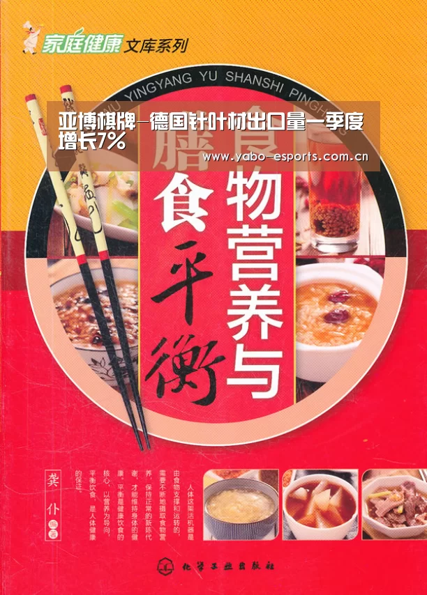 亚博棋牌-德国针叶材出口量一季度增长7%