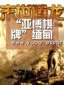 “亚博棋牌”缅甸木材走私稽查力度大!20天上千吨走私木材被查(图4) 随时为用户提供贴心服务。亚博体育以国际化的视野与一流的服务