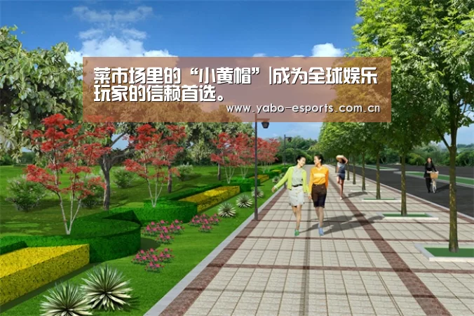 菜市场里的“小黄帽”|成为全球娱乐玩家的信赖首选。