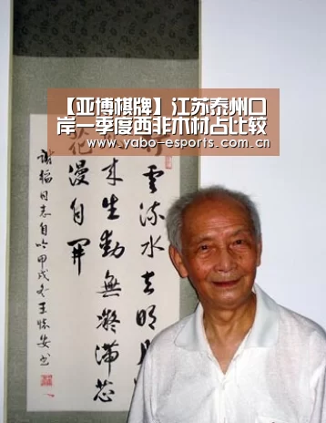 【亚博棋牌】江苏泰州口岸一季度西非木材占比较高 进口木材增长20%