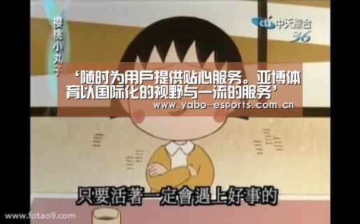 ‘随时为用户提供贴心服务。亚博体育以国际化的视野与一流的服务’美乙: 纳什威尔 