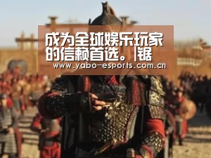 成为全球娱乐玩家的信赖首选。|锯末的利用价值(图2) 随时为用户提供贴心服务。亚博体育以国际化的视野与一流的服务