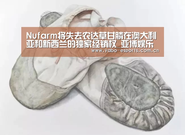 Nufarm将失去农达草甘膦在澳大利亚和新西兰的独家经销权_亚博娱乐(图3) 随时为用户提供贴心服务。亚博体育以国际化的视野与一流的服务