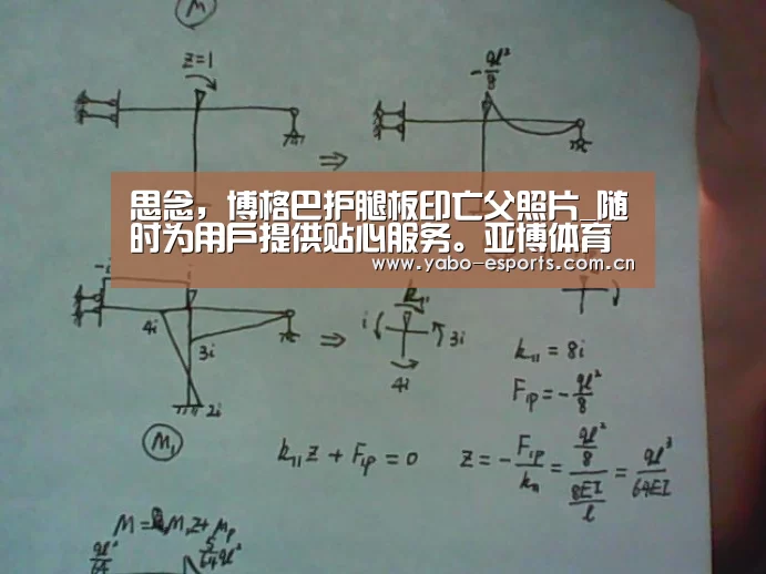 思念，博格巴护腿板印亡父照片_随时为用户提供贴心服务。亚博体育以国际化的视野与一
