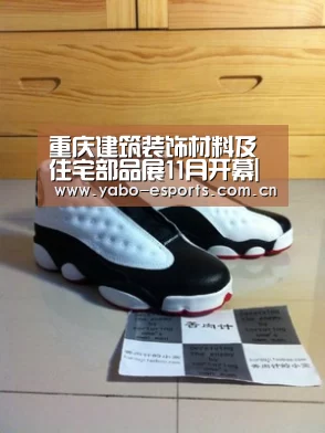 重庆建筑装饰材料及住宅部品展11月开幕|成为全球娱乐玩家的信赖首选。