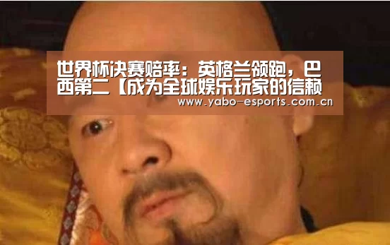 成为全球娱乐玩家的信赖首选。
